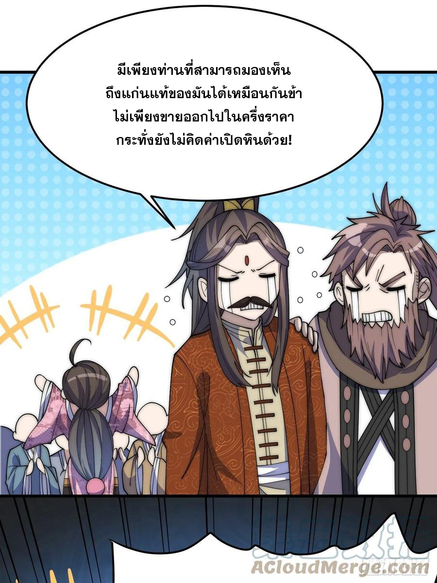 บุรุษที่มีโชค คงไม่ใช่ข้าแล้วแหละ ตอนที่ 10 หน้า 24