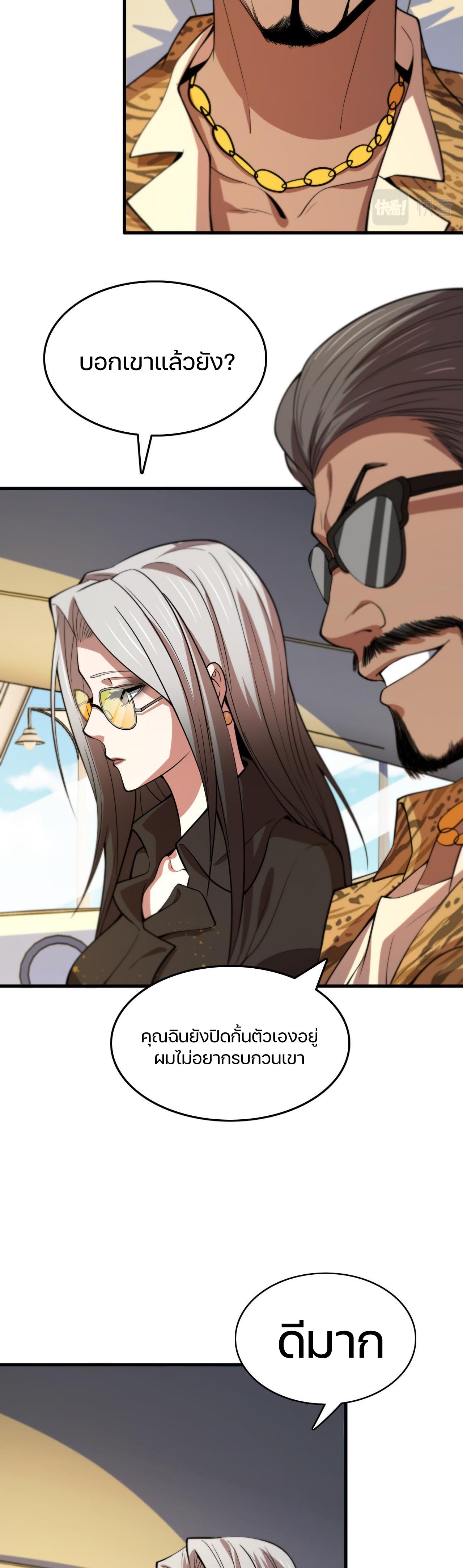 The Grand Master came down from the mountain ตอนที่ 46 หน้า 16