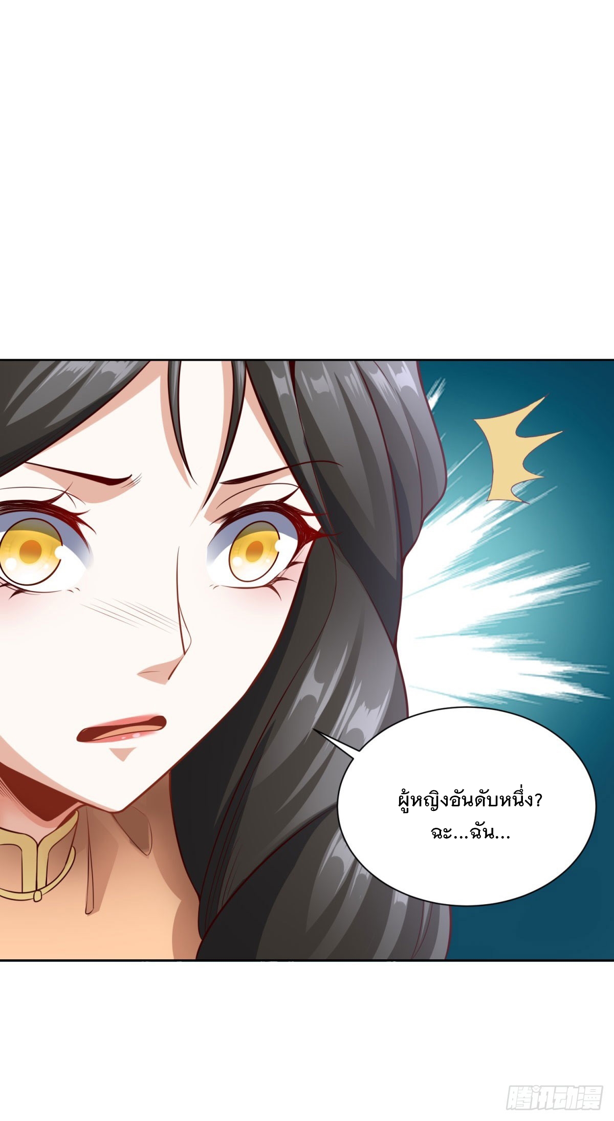 ฉันจะขึ้นไปบนจุดสูงสุดด้วยระบบสัญญาเทพธิดา ตอนที่ 28 หน้า 7