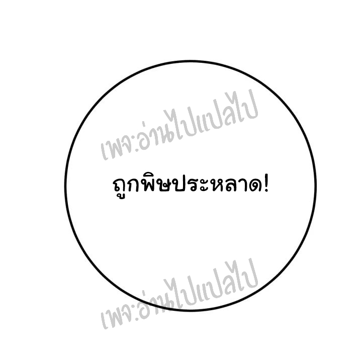 Bad Hand Witch Doctor สุดยอดพ่อมดหมอผี ตอนที่ 77 หน้า 48