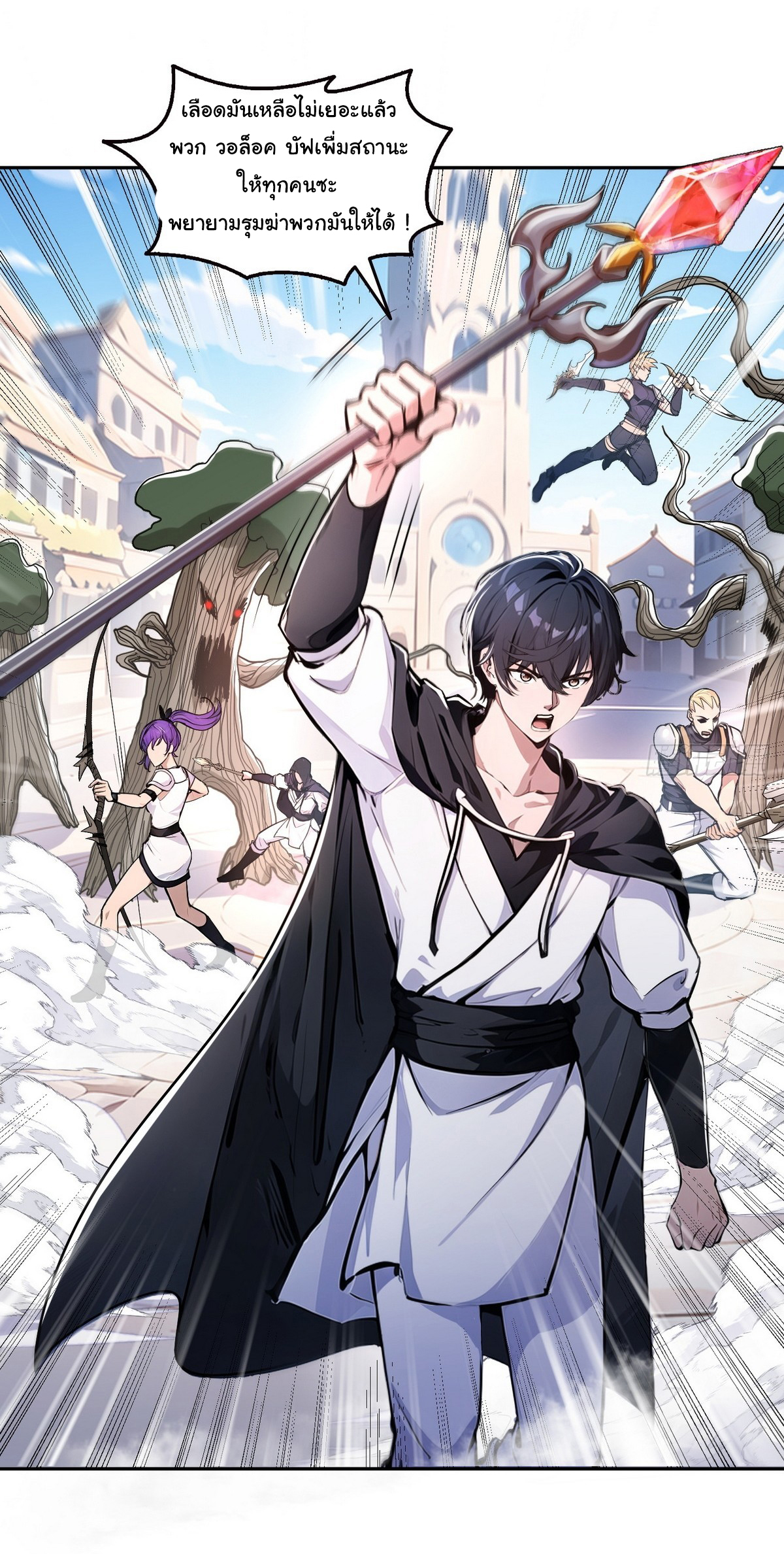 ย้อนเวลากลับมาเป็นจอมเวทย์แห่งความตาย ตอนที่ 11 หน้า 11