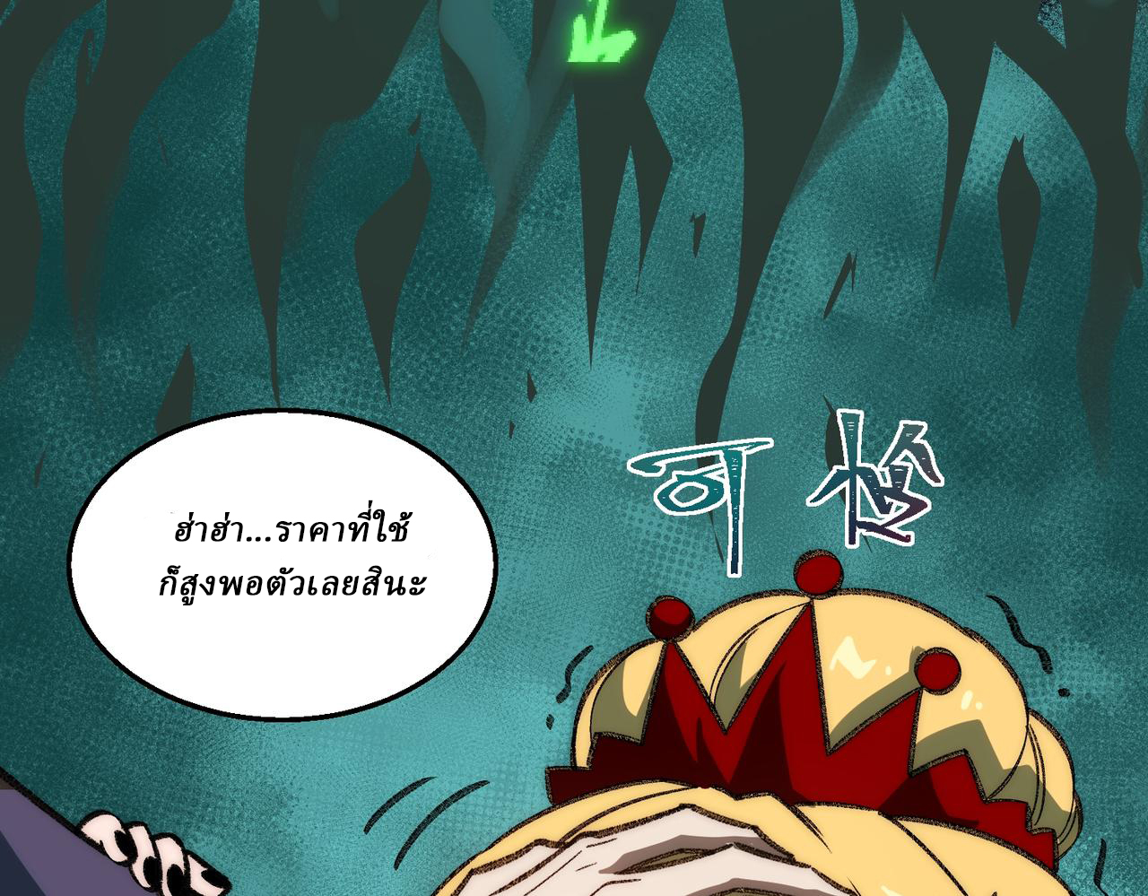 I created an Urban Legend ตอนที่ 37 หน้า 33