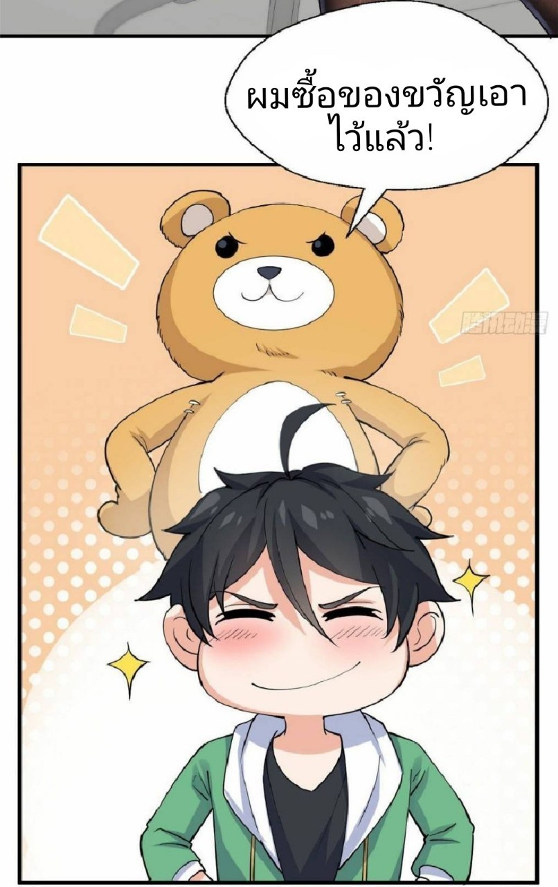 อยู่ดีดีผมก็เป็นลูกเขยราชามังกร ตอนที่ 27 หน้า 4