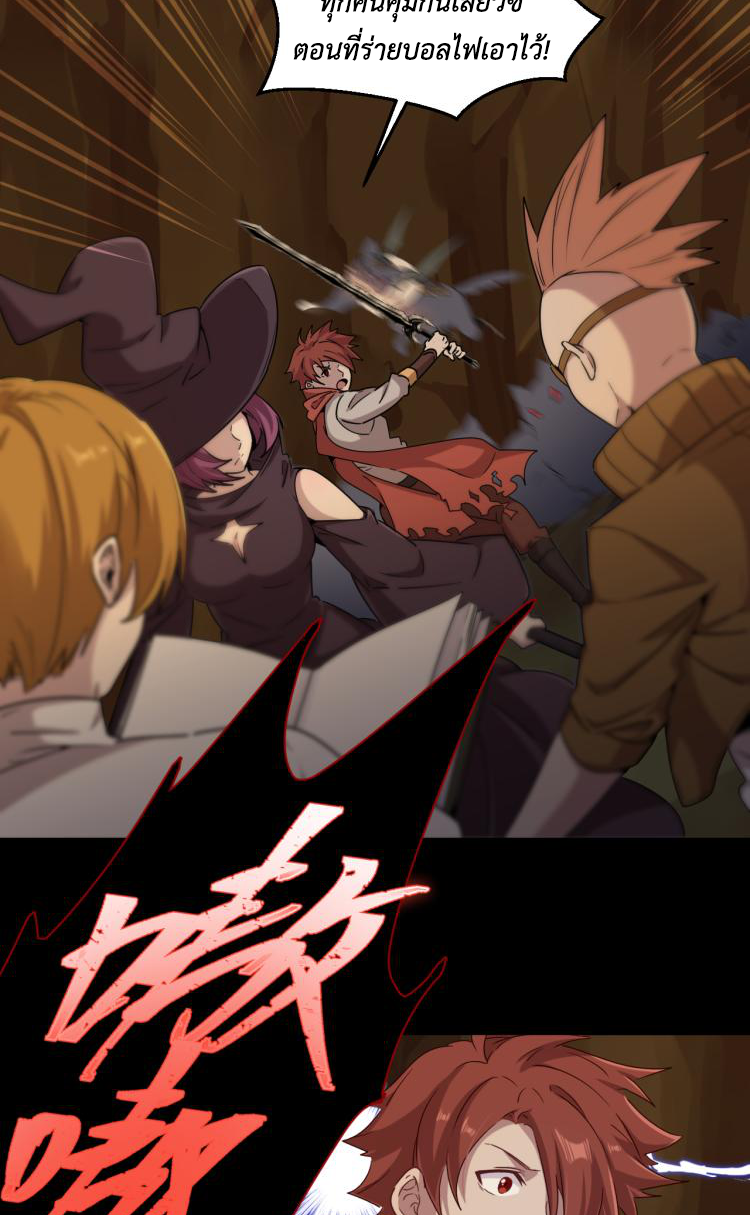 เกมบุกโลก ตอนที่ 9 หน้า 37