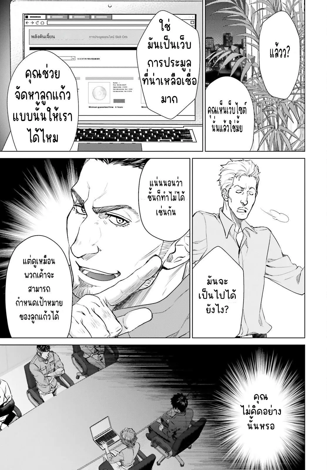 ทาสบริษัทที่กลายเป็นอันดับ1ของโลก ตอนที่ 6 หน้า 7