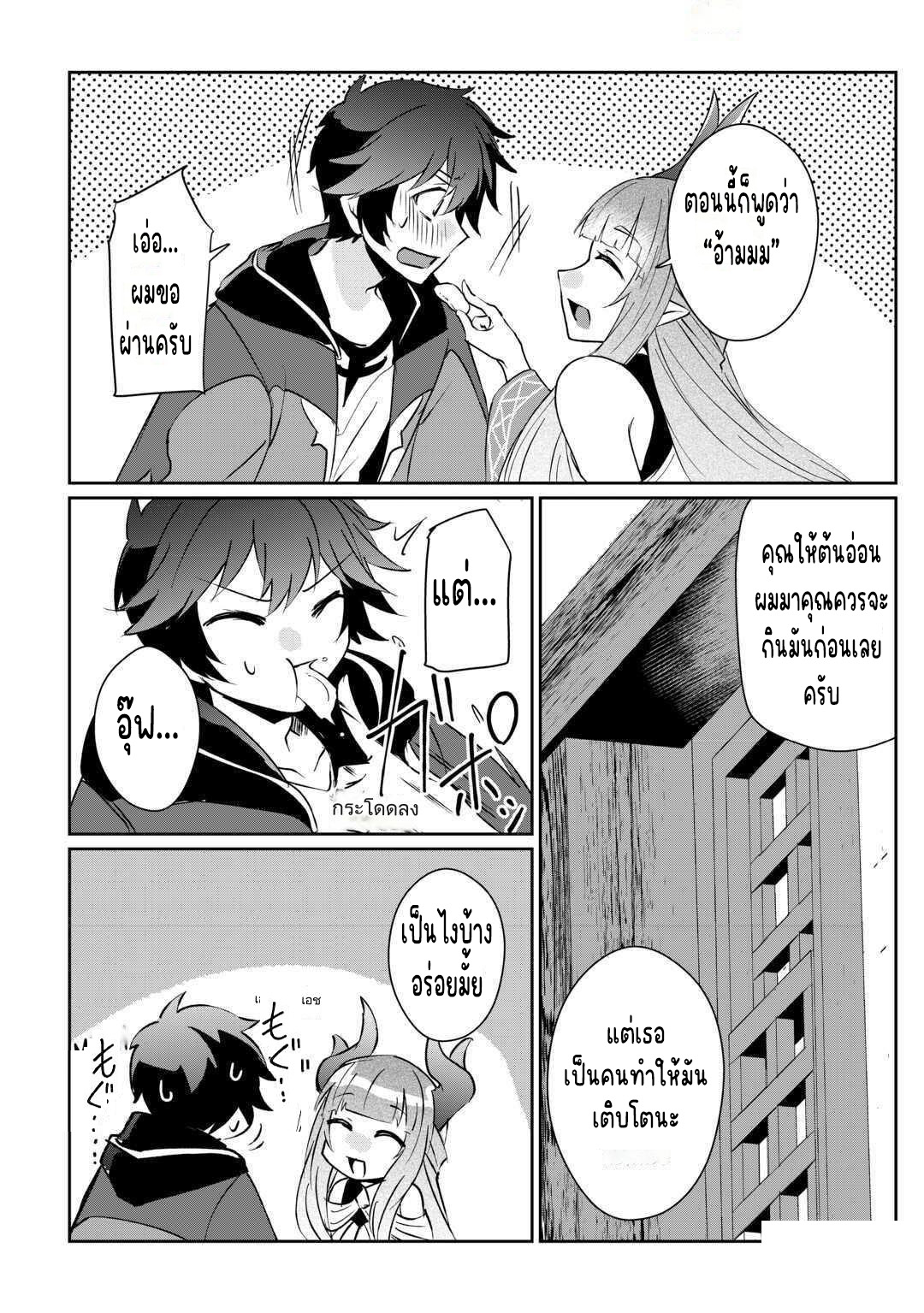 แอชผู้ถูกทอดทิ้งกับดินแดนรกร้าง Daijizen no Mahoutsukai Ashuto, Sutareta Ryouchi de Slow Life ตอนที่ 15 หน้า 14