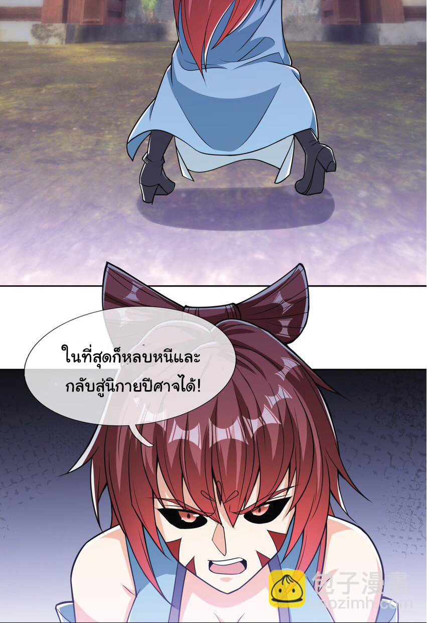 Being a Teacher is Invincible in World ตอนที่ 80 หน้า 74