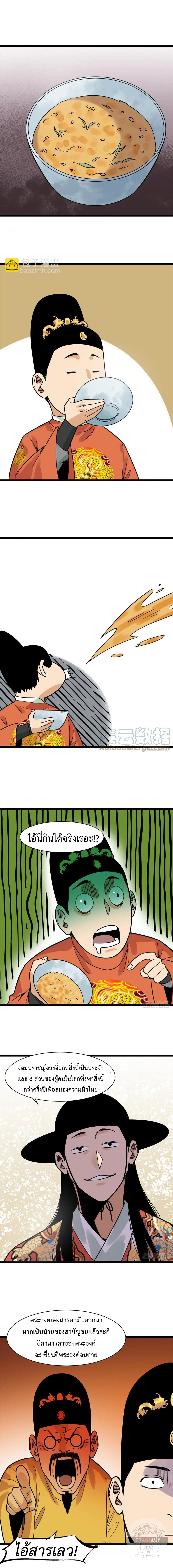 Ming Dynasty's Failure ตอนที่ 127 หน้า 10