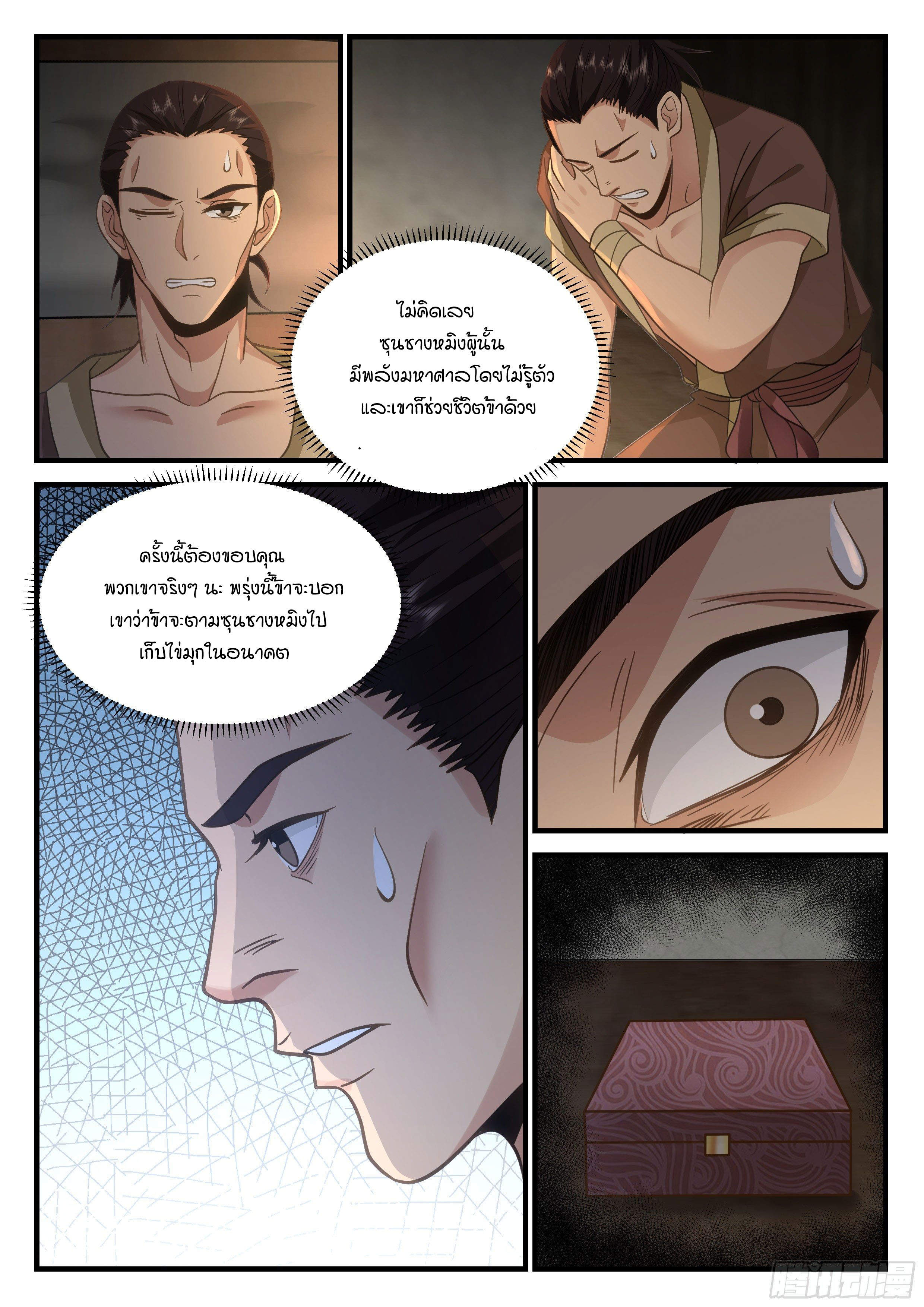Godly Pet Has Opened Up for Me Again ตอนที่ 17 หน้า 4