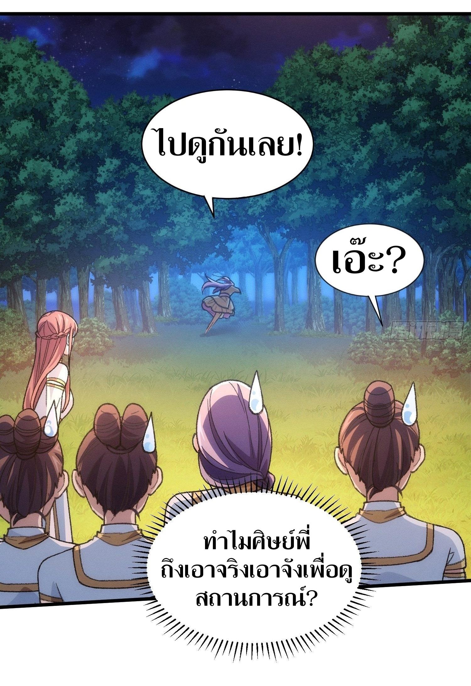 ข้าแค่ไม่เล่นไพ่ตามเกม ตอนที่ 20 หน้า 15
