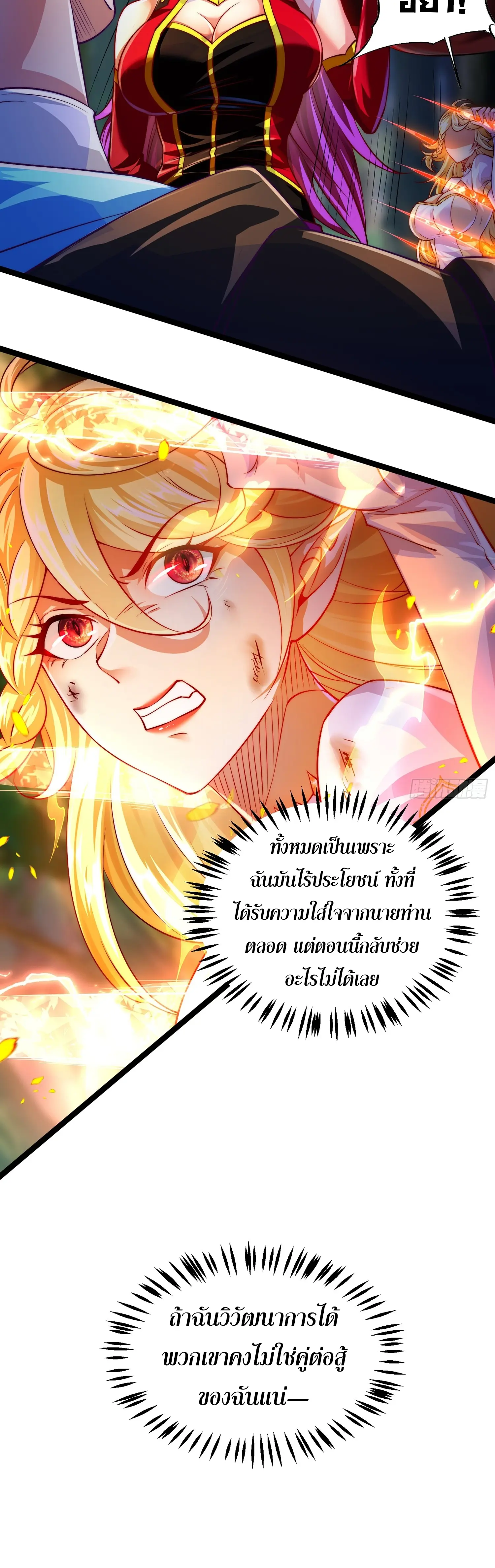 [ชน] จ้าวอสูรคริสตัลที่แข็งแกร่งที่สุด - The Strongest Crystal Beast Master ตอนที่ 5 หน้า 20