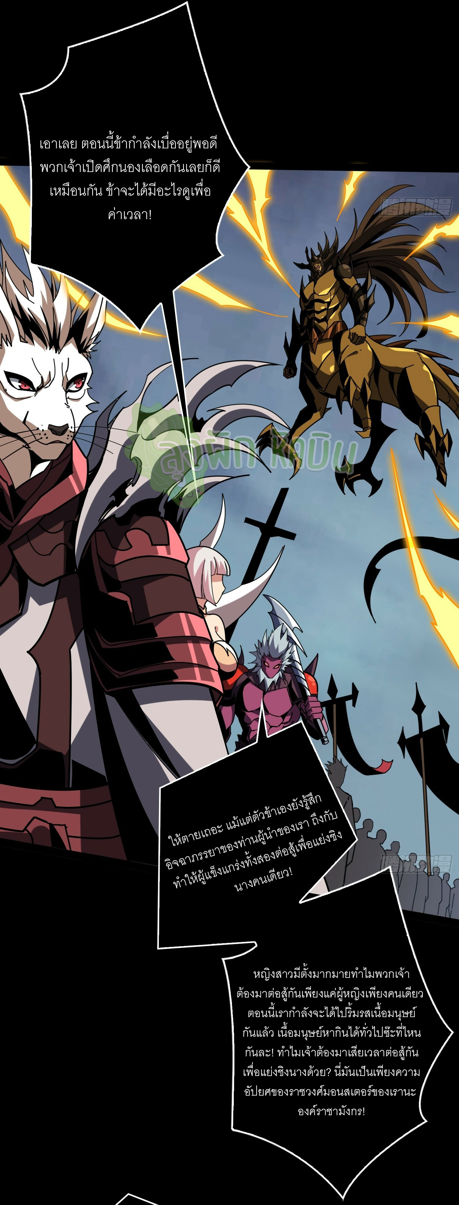 (ชนจีน) IT STARTS WITH A KINGPIN ACCOUNT - จุติจอมราชัน ตอนที่ 425 หน้า 9