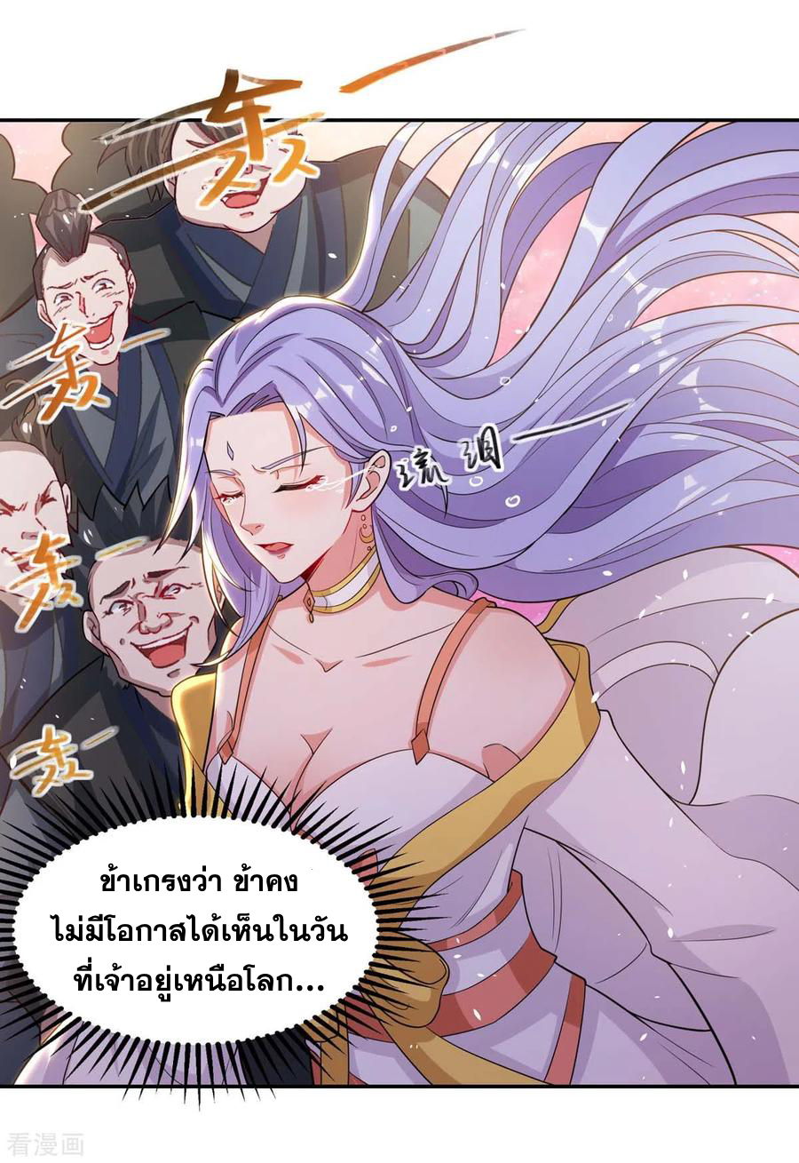 จักรพรรดิสวรรค์จุติ ตอนที่ 46 หน้า 19