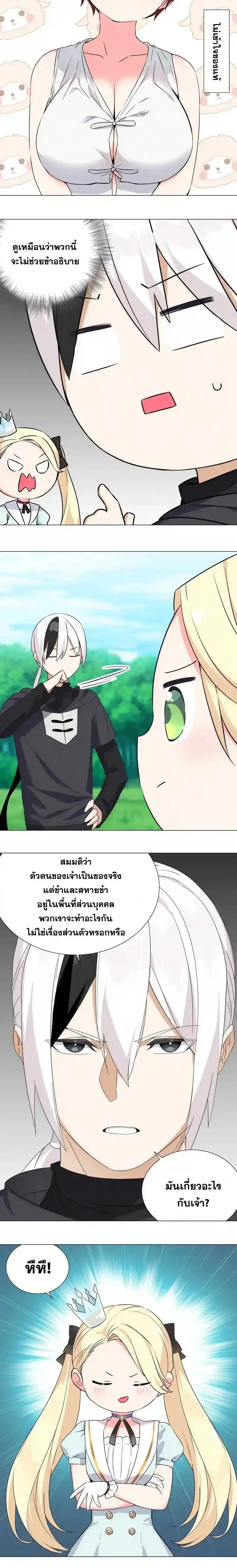 My Harem Grew So Large I Was Forced to Ascend ฮาเร็มสาวที่ต่างโลก ตอนที่ 53 หน้า 6