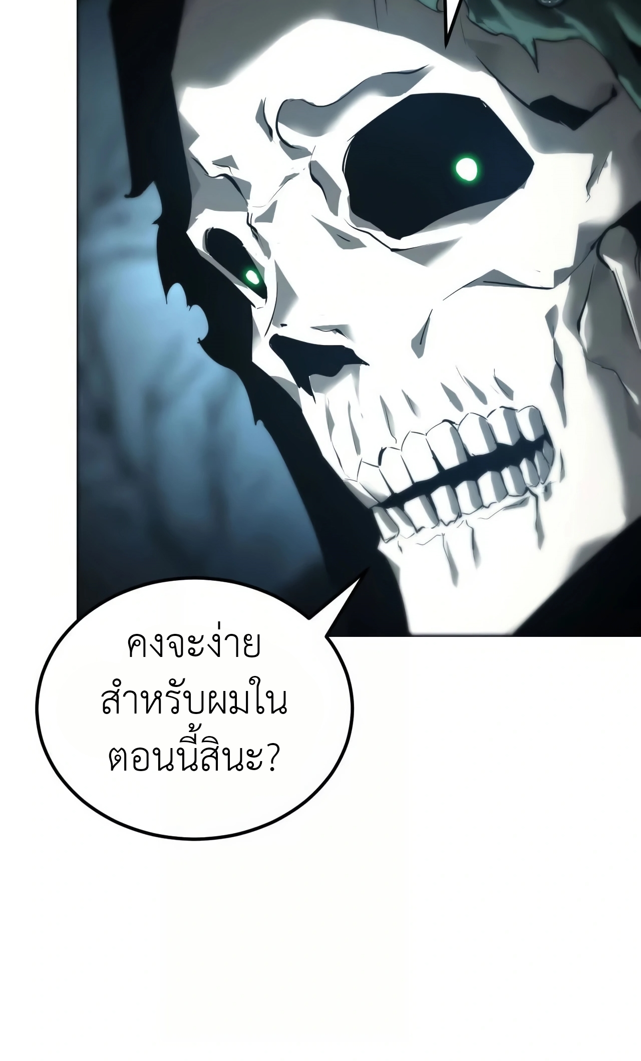 ยอดคน ณ โลกออนไลน์ ตอนที่ 4 หน้า 49