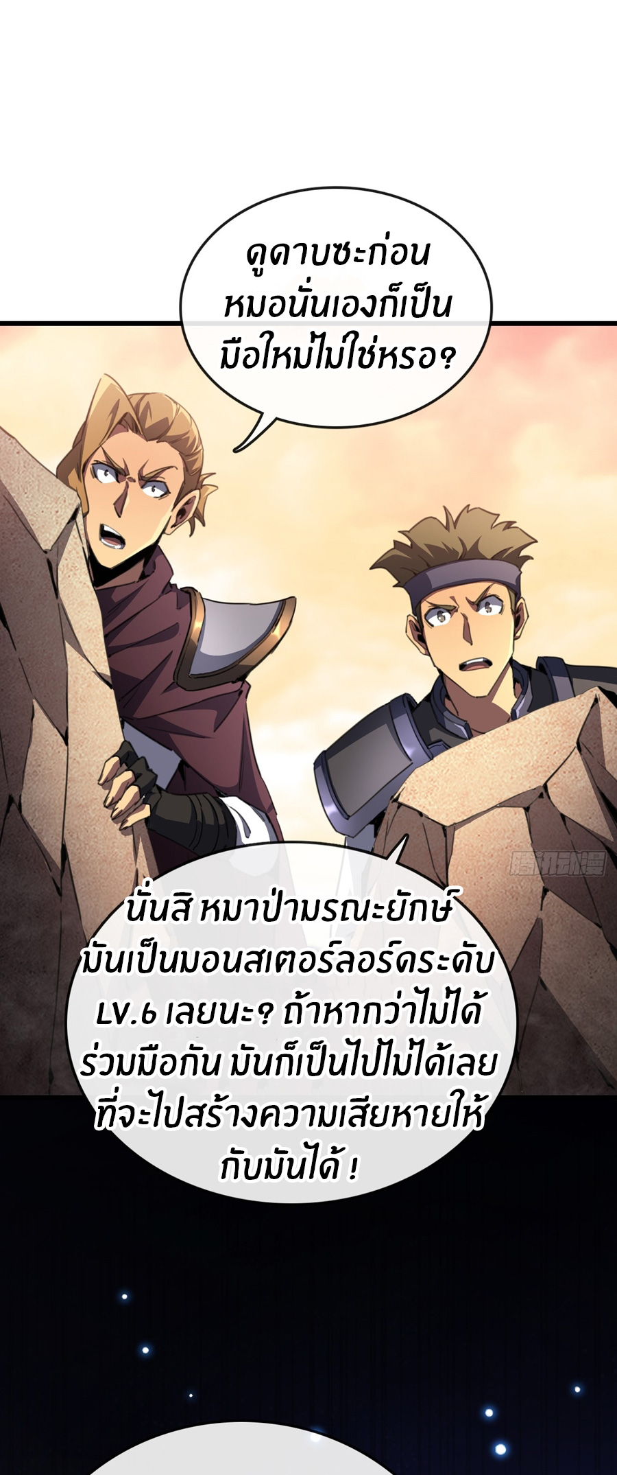 นักอัญเชิญ ในโลกกลายพันธุ์ ตอนที่ 3 หน้า 6