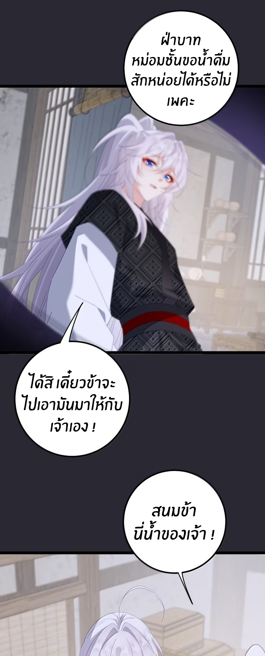 เมื่อข้าได้ร่วมใช้ร่างกายร่วมกับแม่นางจักรพรรดิ์ (ชนจีน) ตอนที่ 85 หน้า 4