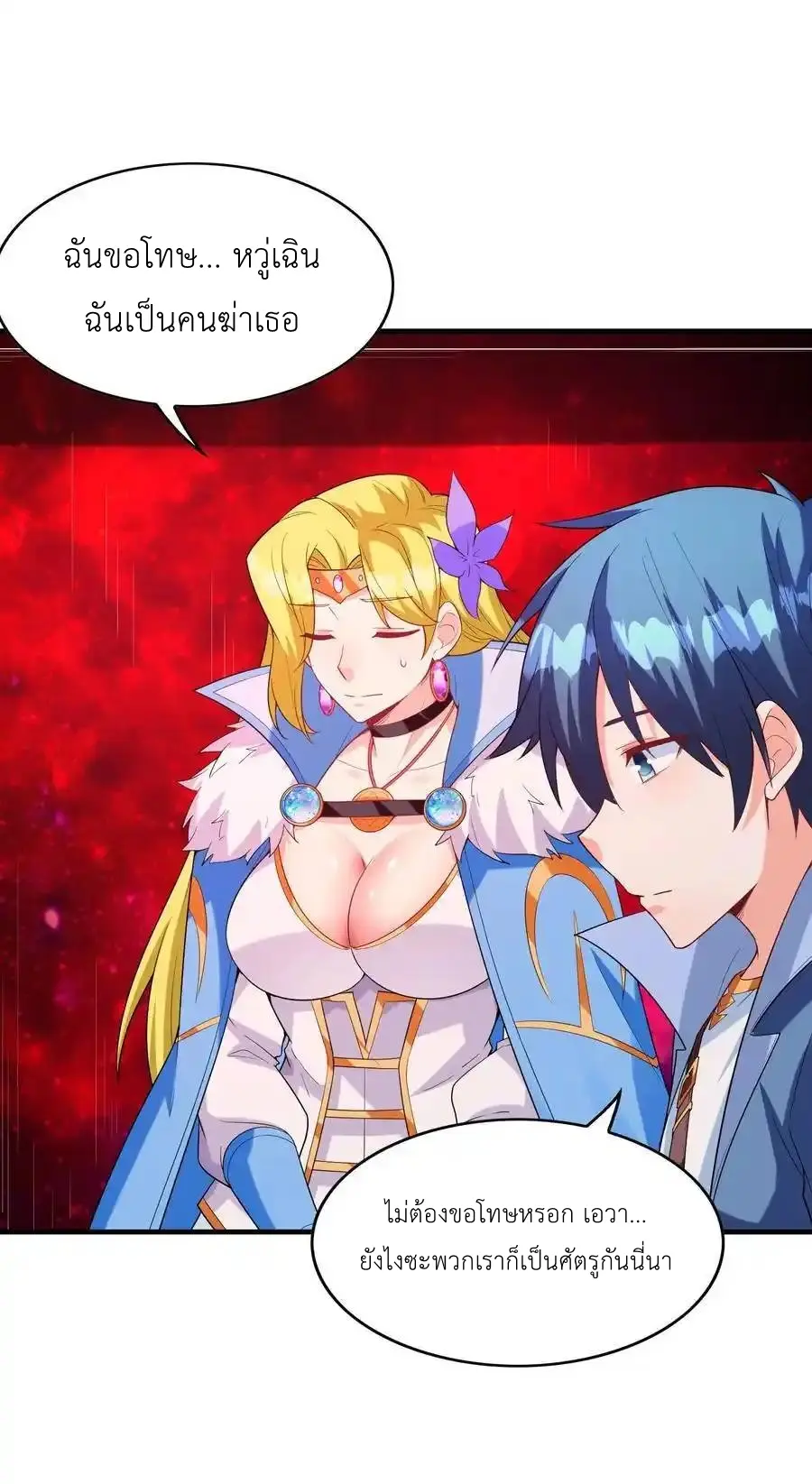 My Harem Is Entirely Female Demon Villains ตอนที่ 121 หน้า 27