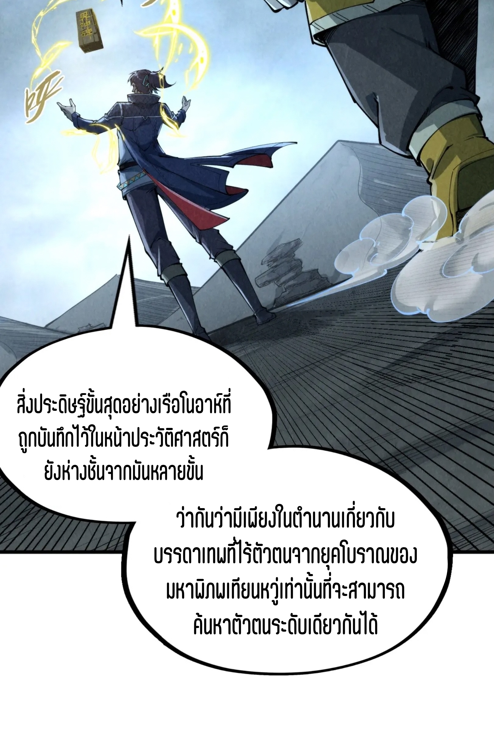 มหาเทพนิรันดร์กาล ตอนที่ 142 หน้า 19