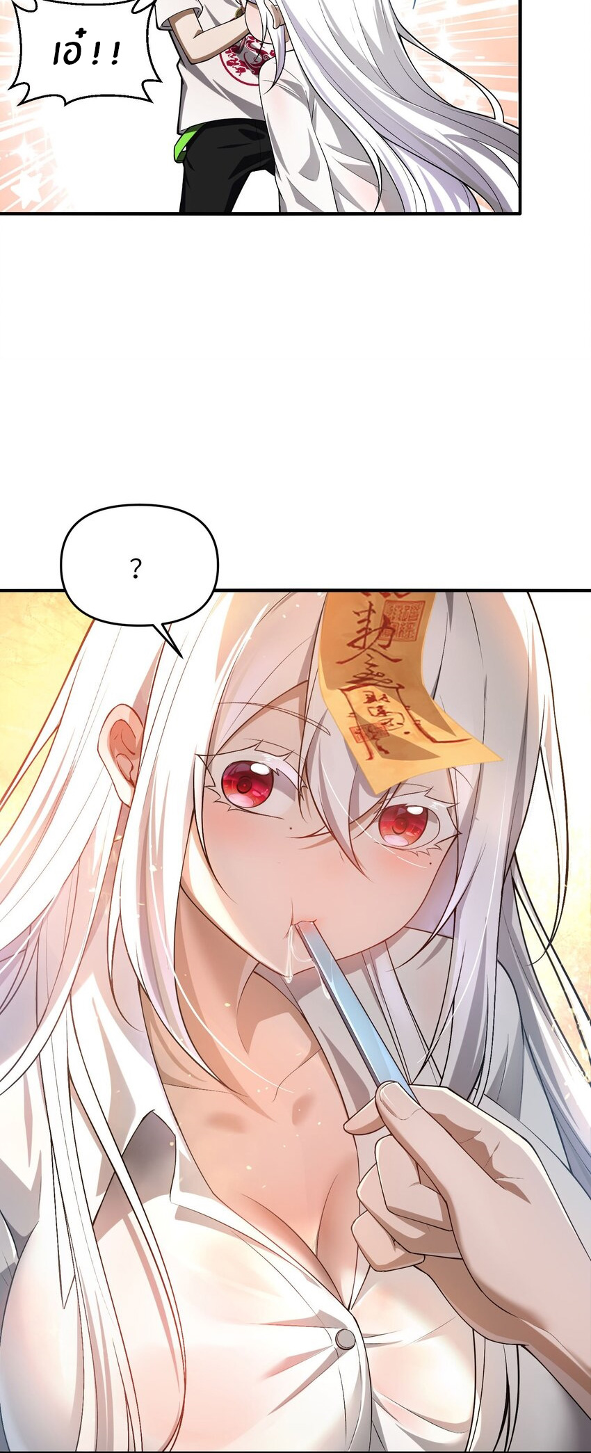 During the live broadcast, I proposed to the female ghost - she really agreed?! ตอนที่ 5 หน้า 20