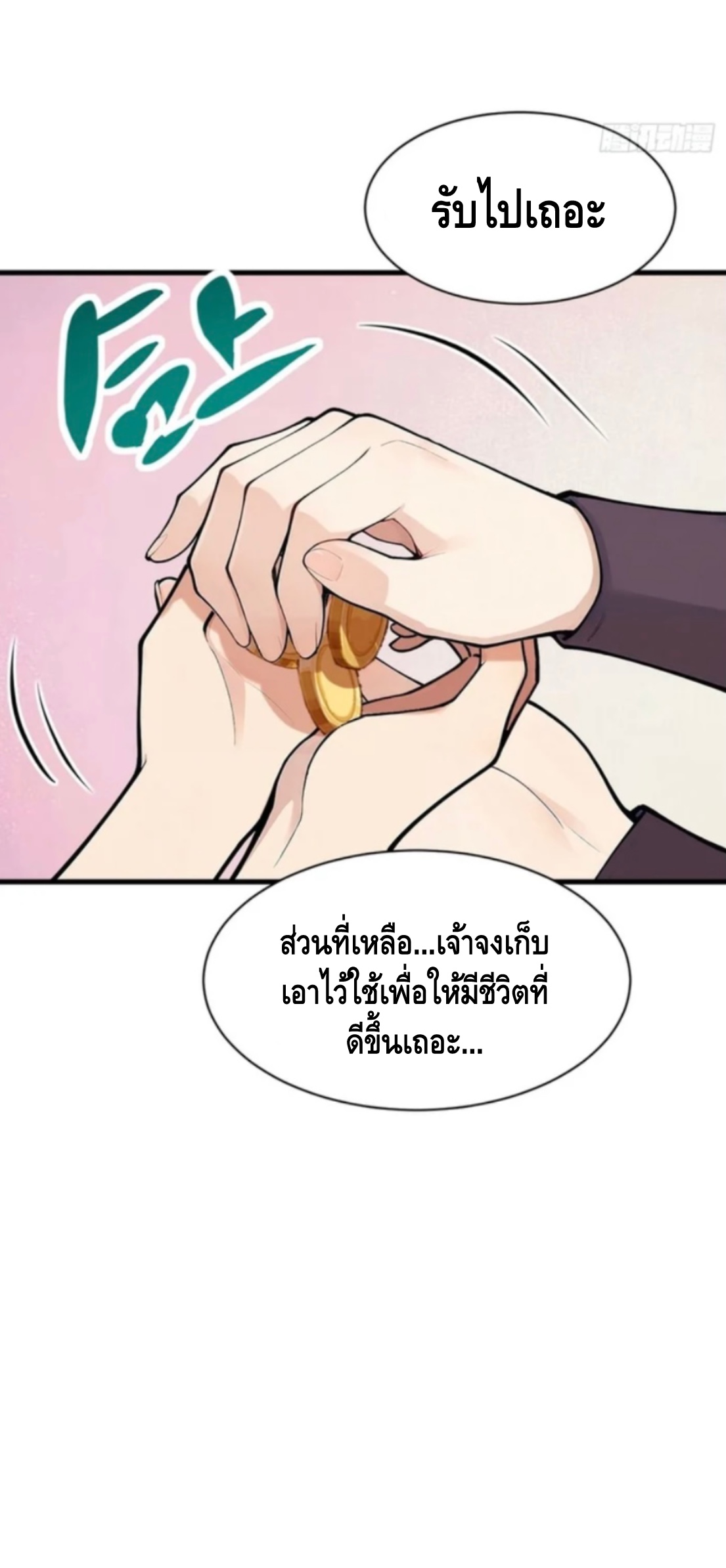 ฝีมือของข้าทำเอาทั้งวงการผู้บำเพ็ญต้องสั่นสะเทือน! ตอนที่ 6 หน้า 14