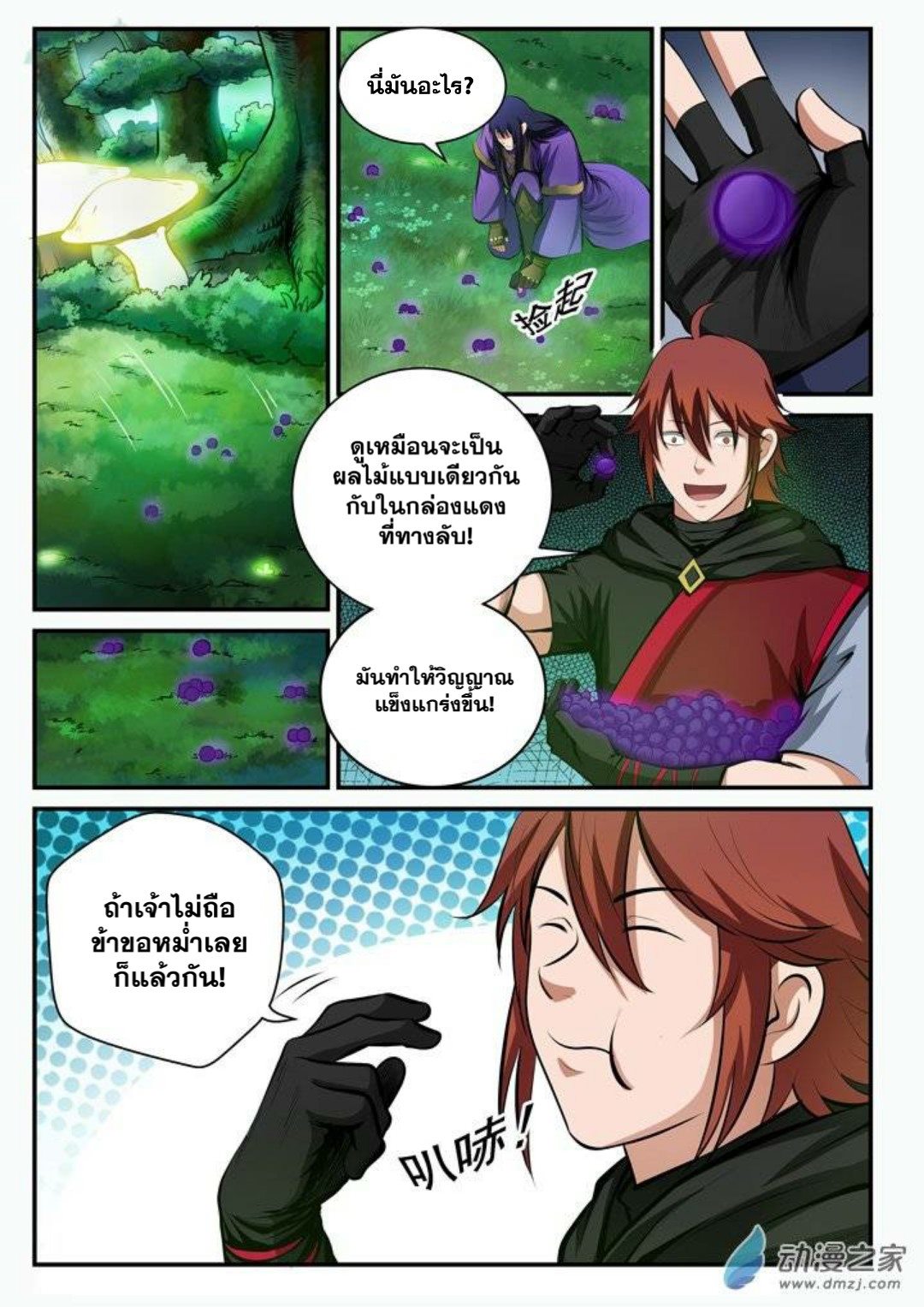 Apotheosis – การยกระดับสู่สถานะของพระเจ้า ตอนที่ 104 หน้า 9