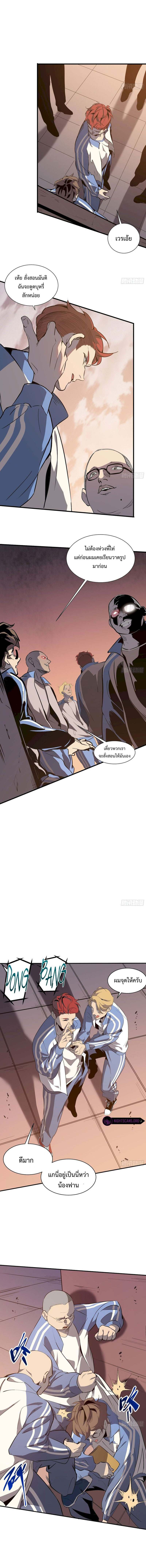 STAR PRISON ตอนที่ 5 หน้า 8