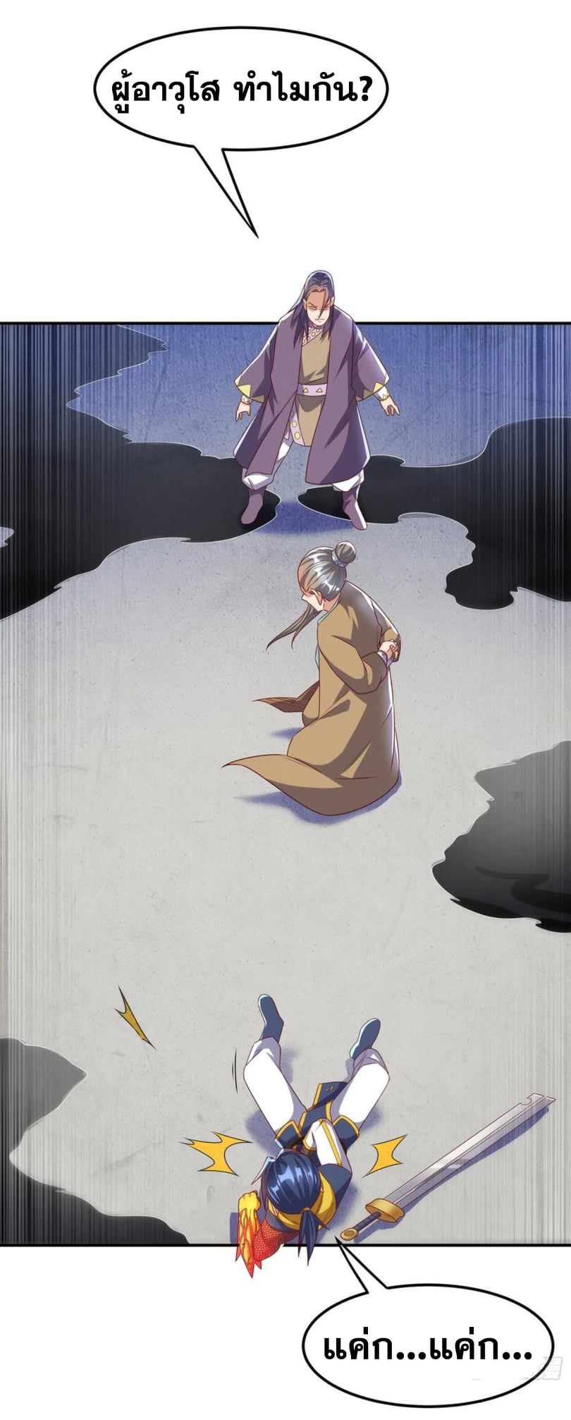 Wu ni ตอนที่ 175 หน้า 24