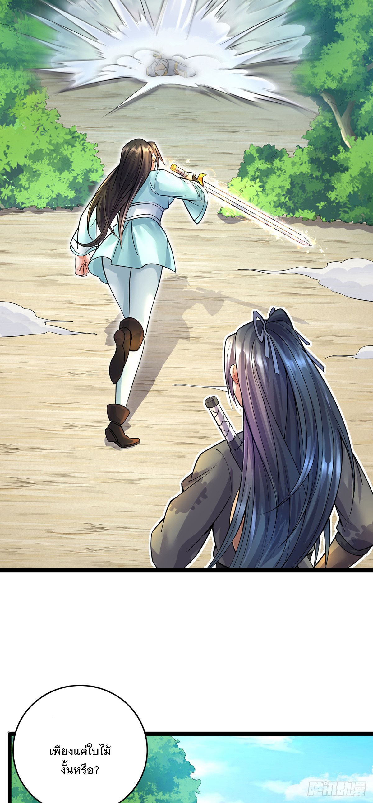 ด้วยเขตแดนกระบี่ ข้าสามารถเป็นเซียนกระบี่ได้ ตอนที่ 25 หน้า 21