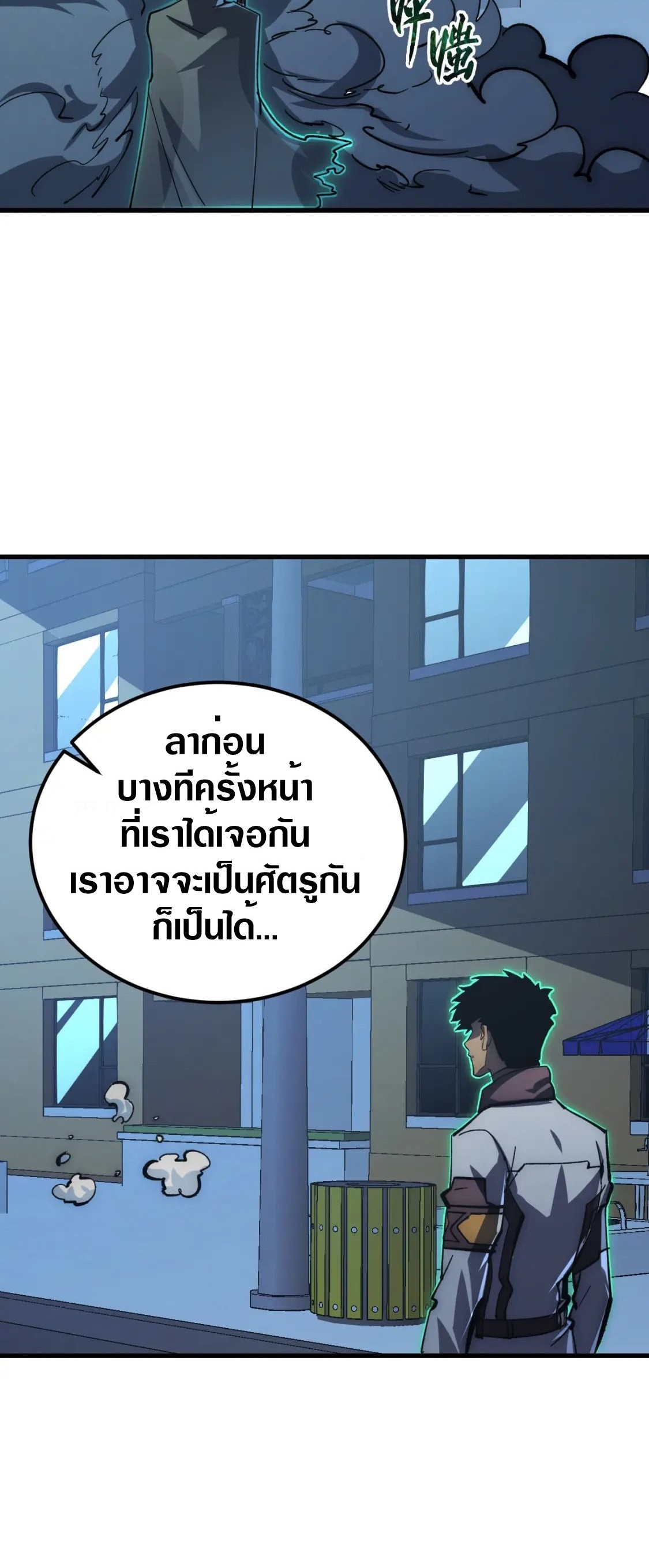 Rise From The Rubble |  เศษซากวันสิ้นโลก ตอนที่ 206 หน้า 25