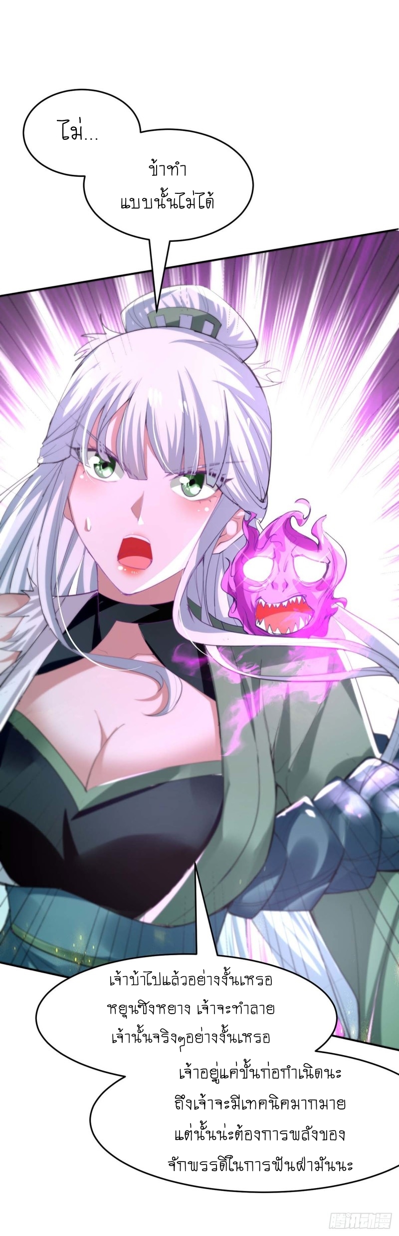 การกลับมาของจักพรรดิ์ ตอนที่ 214 หน้า 3