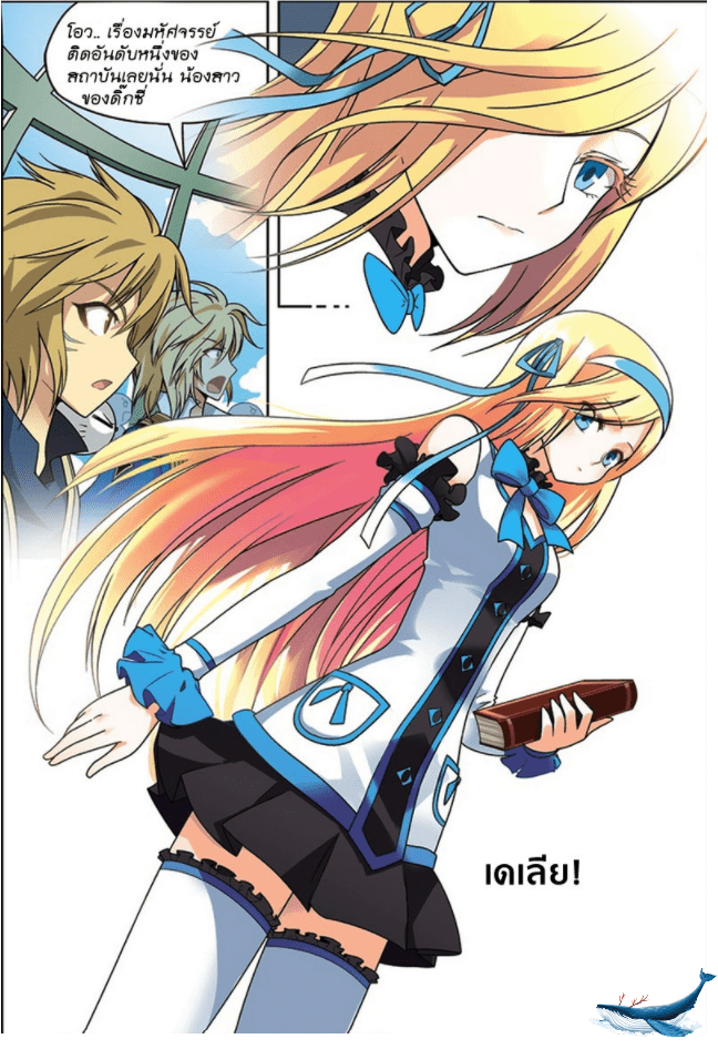 จิตสังหารเลือดมังกร ตอนที่ 18 หน้า 14