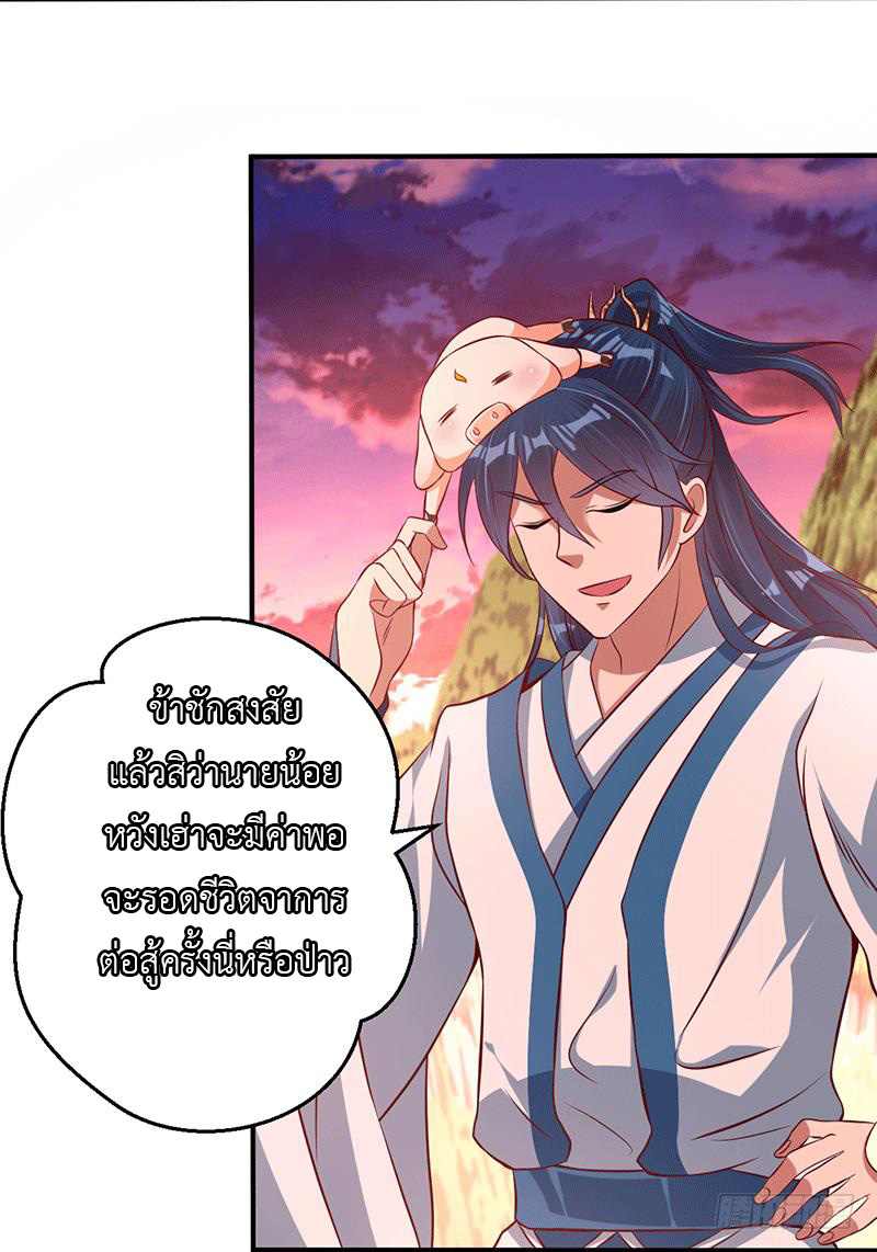 Peerless Scripture of Chaos ตอนที่ 17 หน้า 8