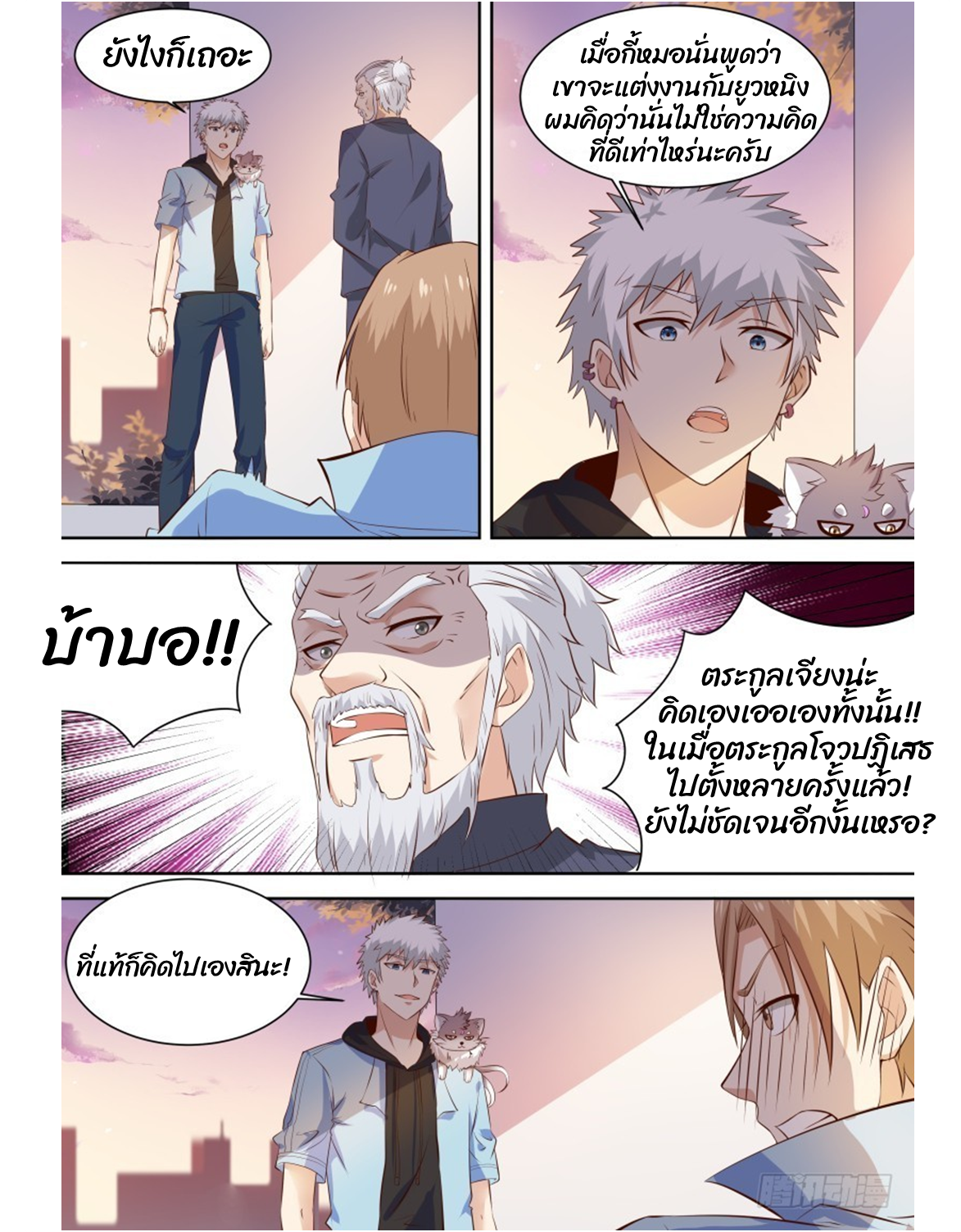 โรงเรียนเทพศิลปะการต่อสู้ ตอนที่ 19 หน้า 10