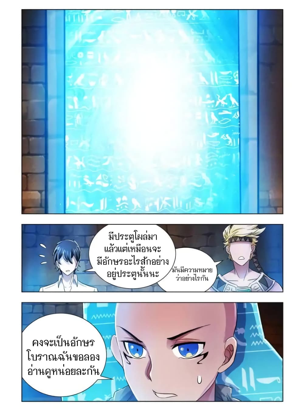 Battle frenzy ตอนที่ 73 หน้า 3