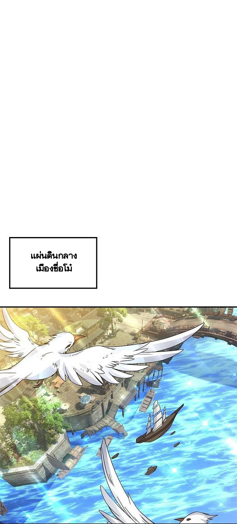 peerless battle spirit ตอนที่ 386 หน้า 2