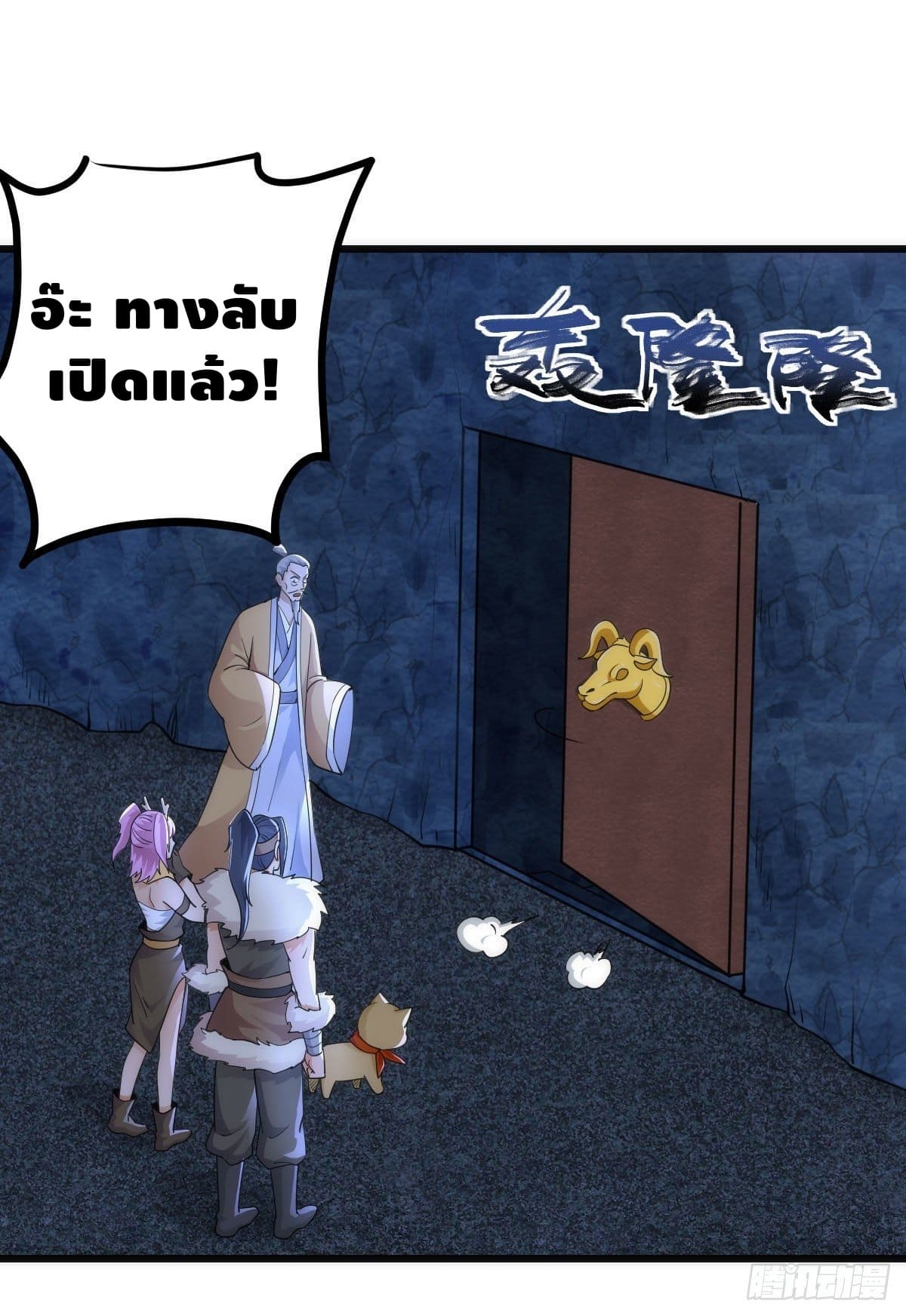 The World’s Greatest Martial Artist ตอนที่ 65 หน้า 19