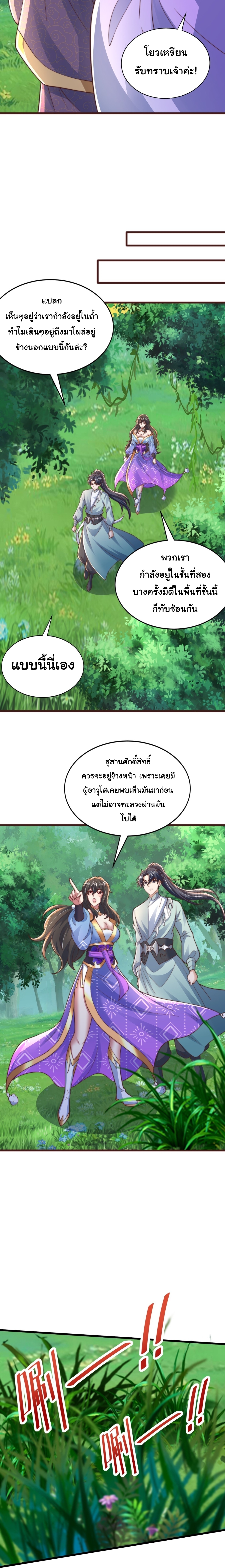 เทพเซียนหมื่นวิถี ตอนที่ 90 หน้า 8
