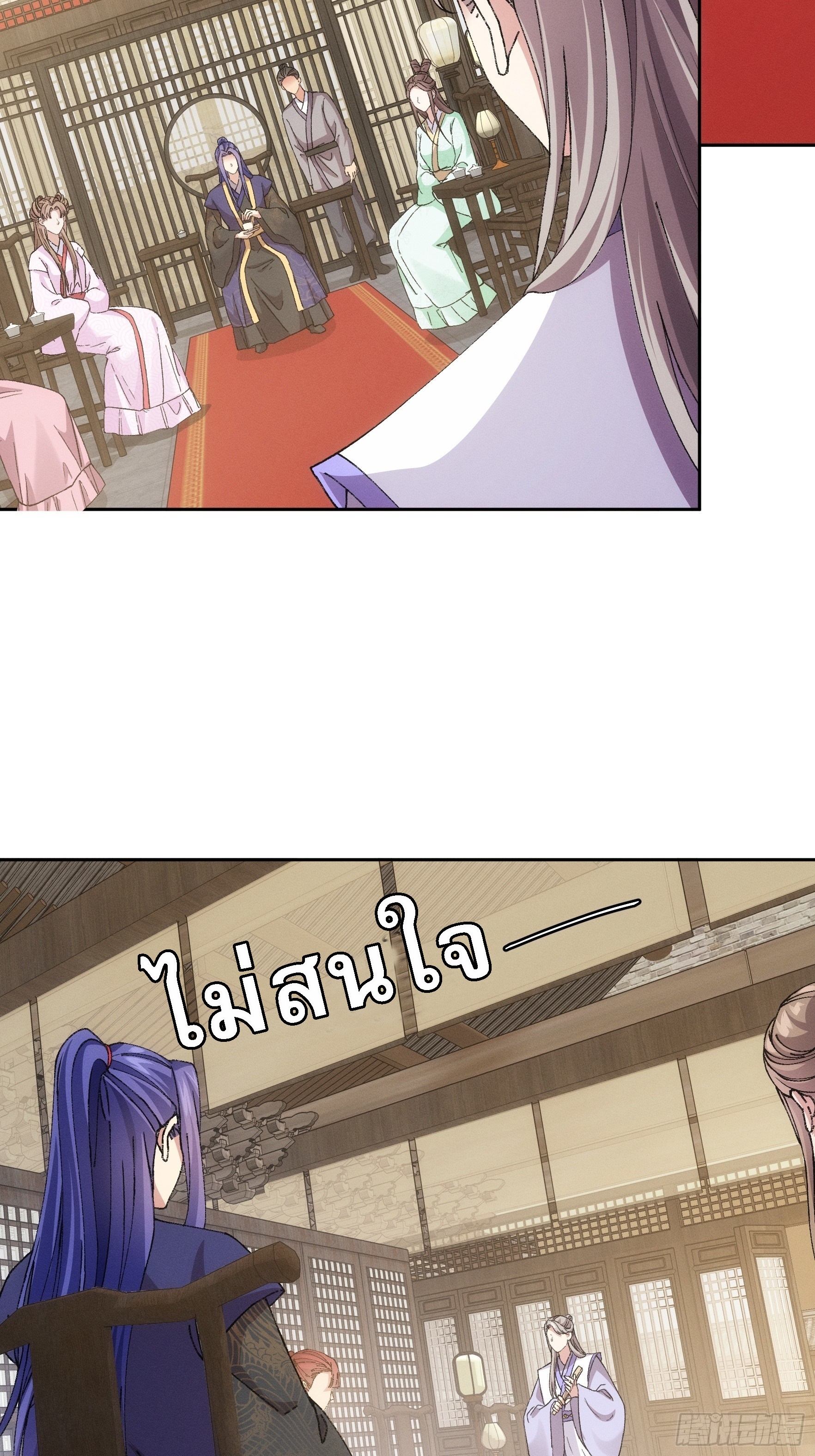 ข้าจะกำหนดชะตาตัวเอง ทันจีน ตอนที่ 182 หน้า 19