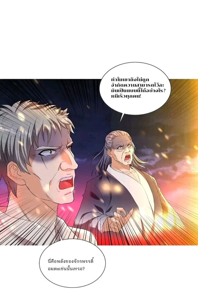 สุดยอดลูกเขยเกิดใหม่ ตอนที่ 1 หน้า 19