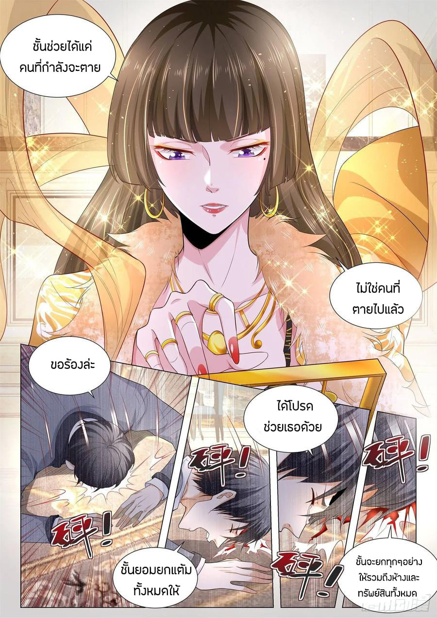 Divine Hero’s Skyfall System ตอนที่ 111 หน้า 6