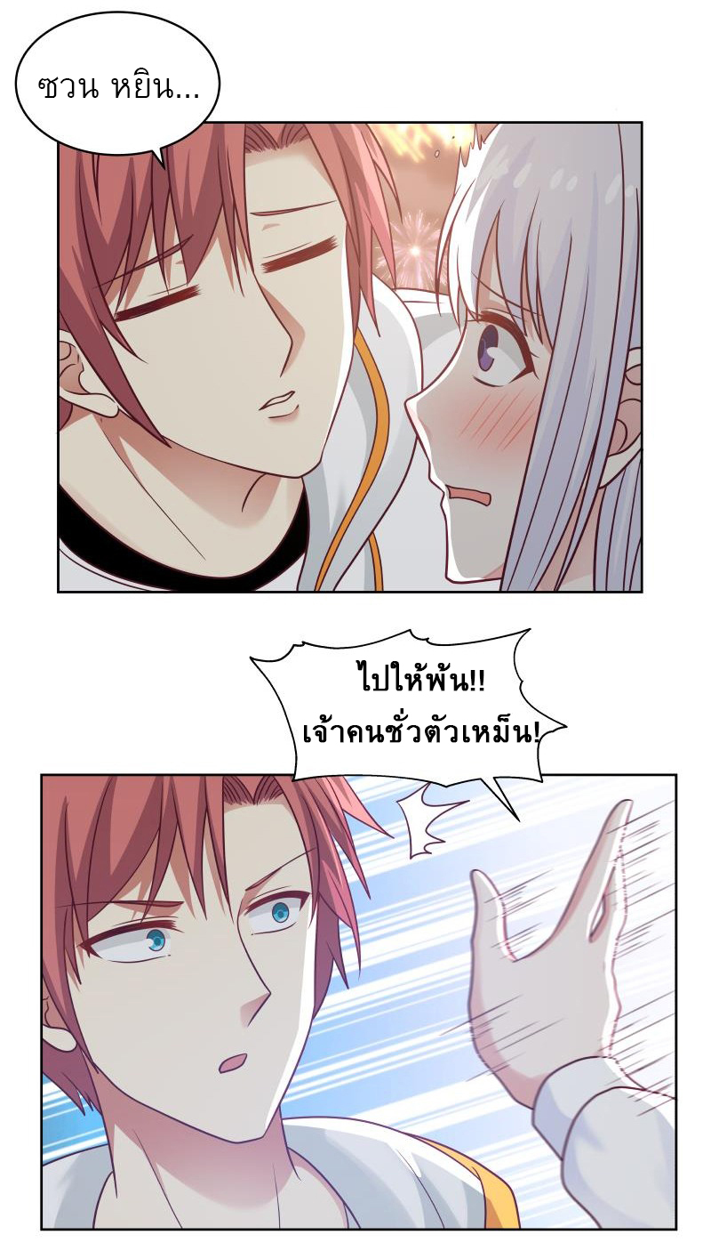 I have dragon in my body ตอนที่ 104 หน้า 9