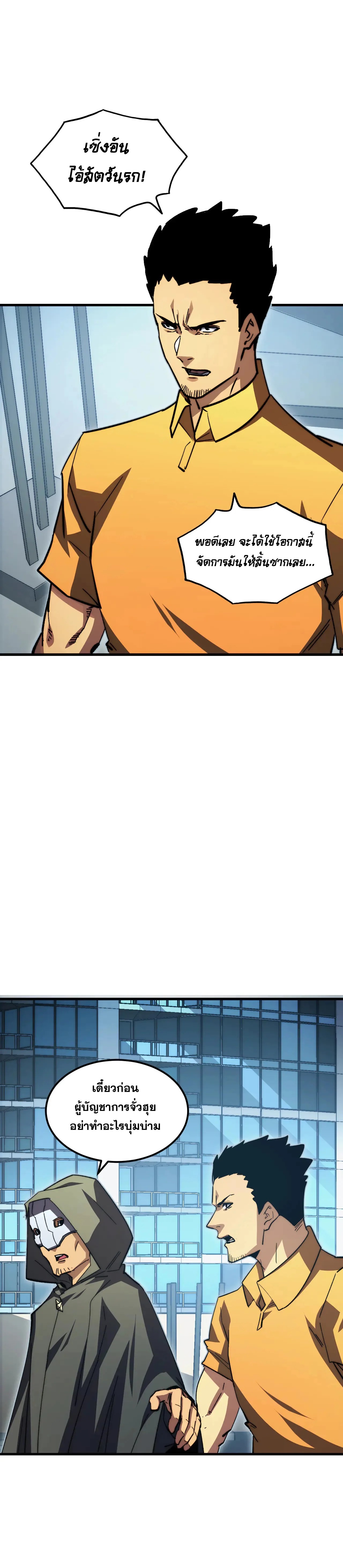 Rise From The Rubble |  เศษซากวันสิ้นโลก ตอนที่ 282 หน้า 3