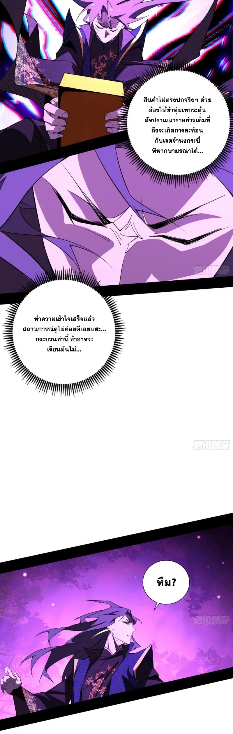 I'm an Evil God ข้าคือจักรพรรดิปีศาจ ตอนที่ 437 หน้า 12