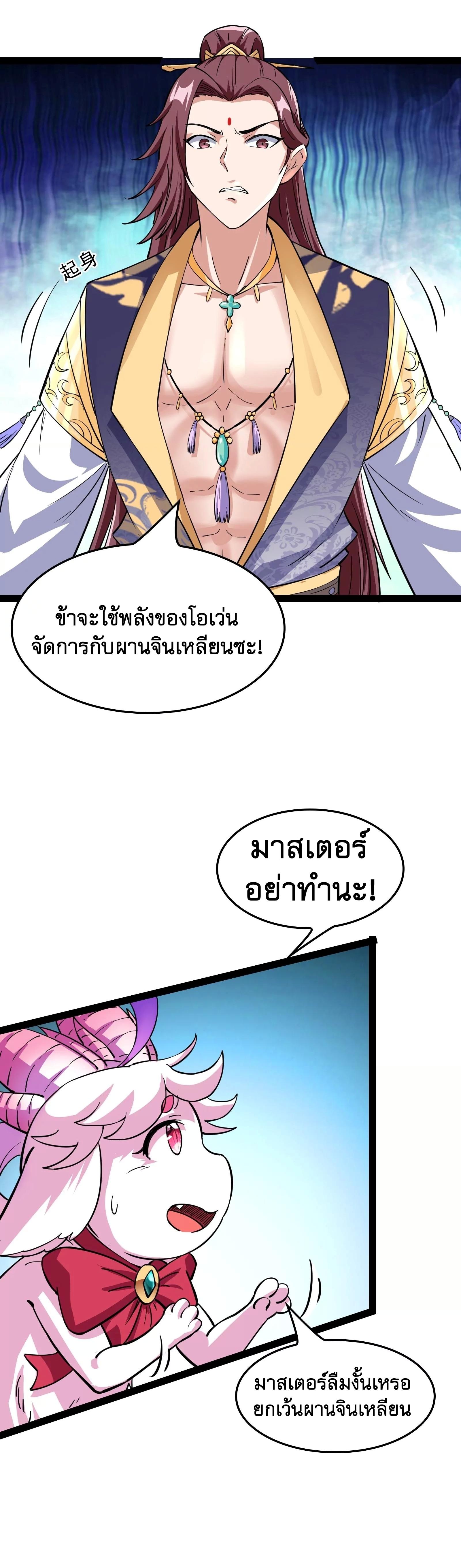 I Am The King | ระเบิดสวรรค์ ตอนที่ 41 หน้า 16