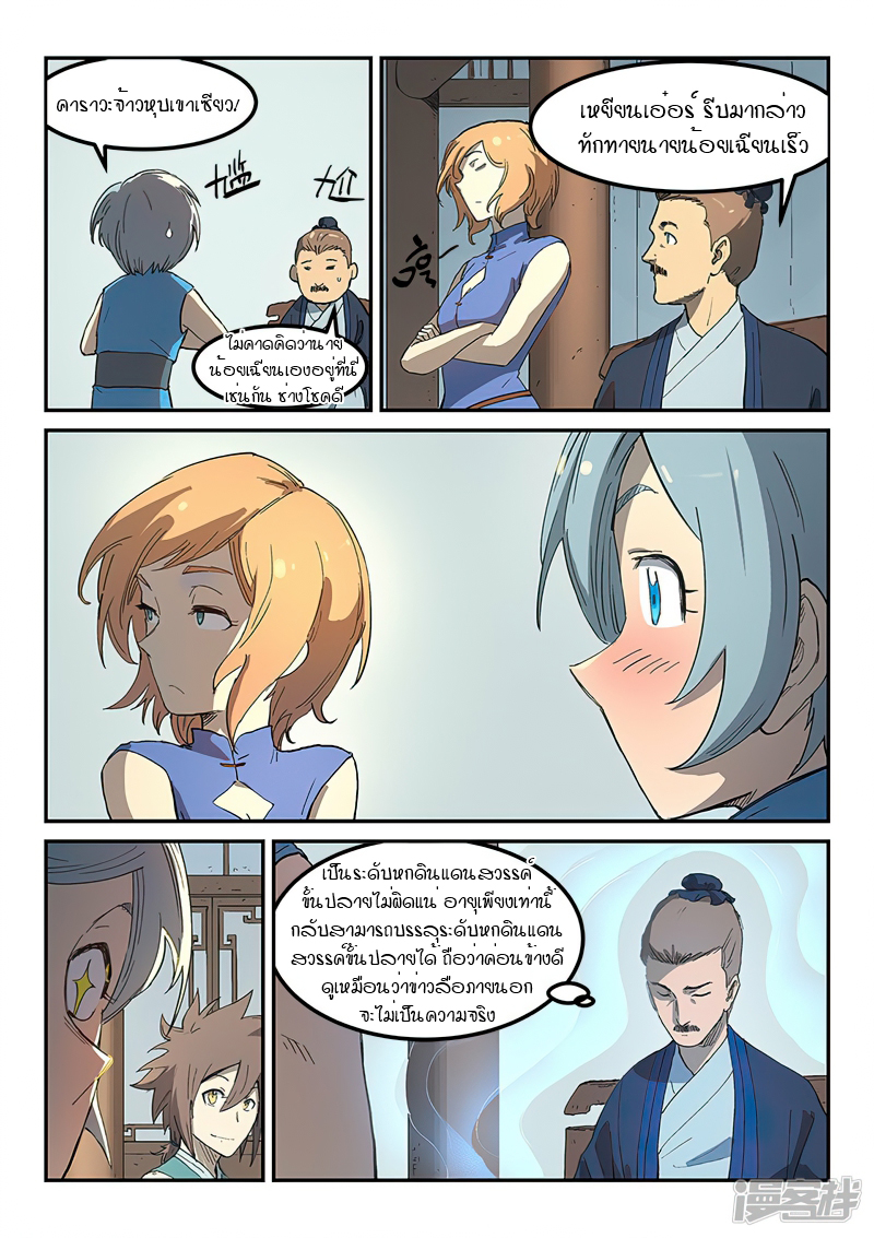 Star Martial God Techniquer ตอนที่ 281 หน้า 4