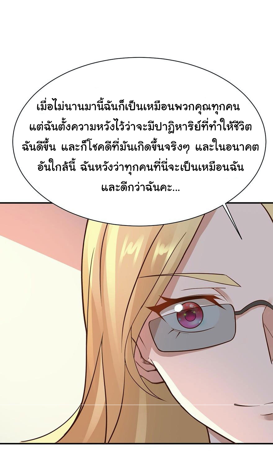 ยัยผู้หญิงคนนี้ ก็คือแฟนสาวของผม ตอนที่ 42 หน้า 26