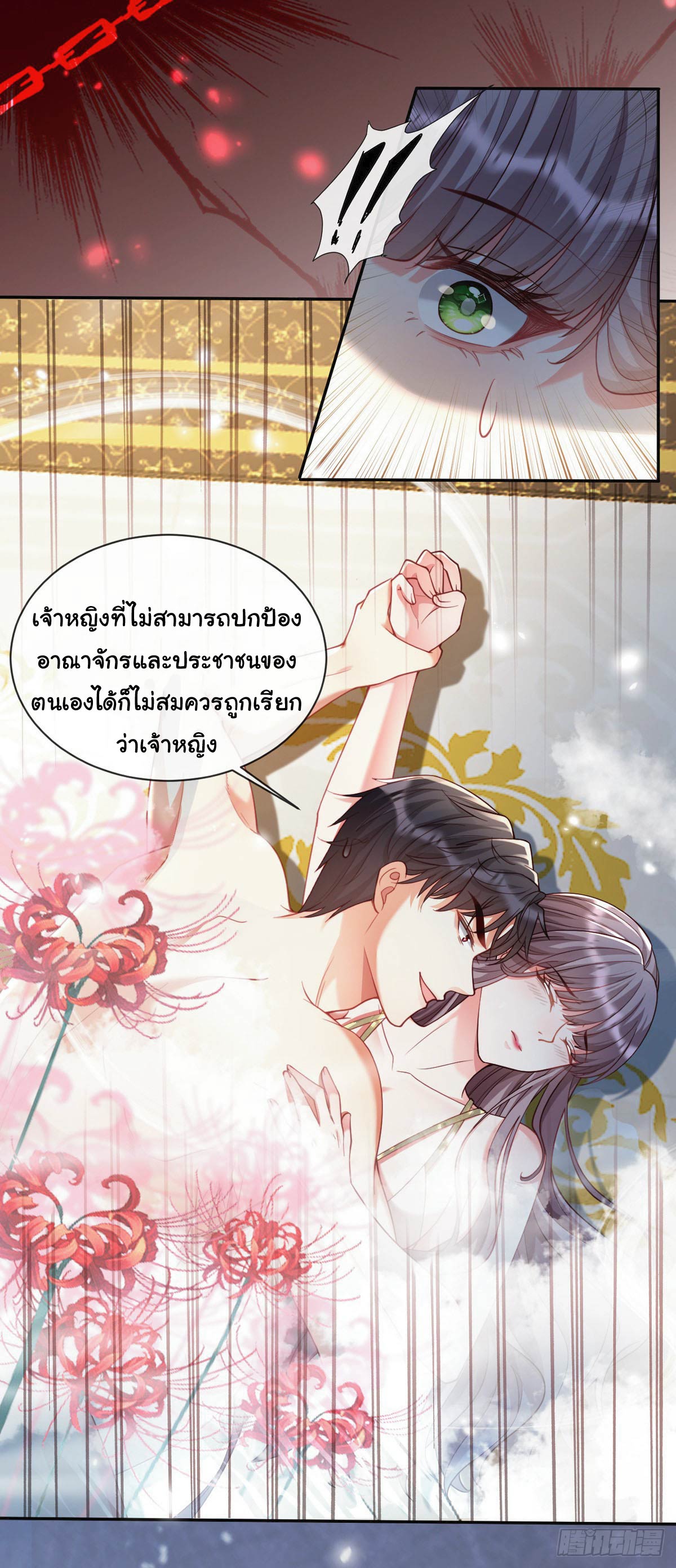 เมื่อฉันตกอยู่ในเงื้อมมือของทรราช ตอนที่ 4 หน้า 11