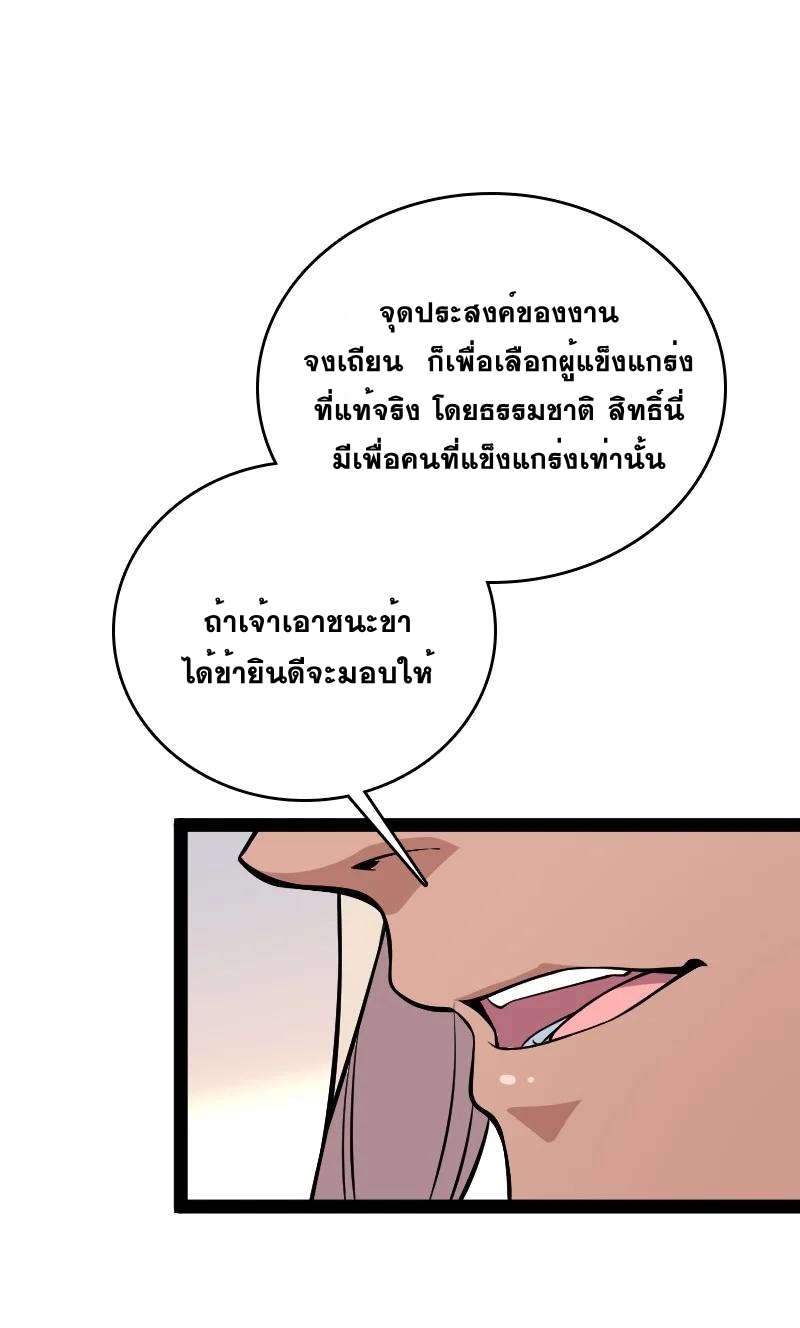ชีวิตอันสันโดษของจักพรรดิ์หลินเกอ ตอนที่ 93 หน้า 5