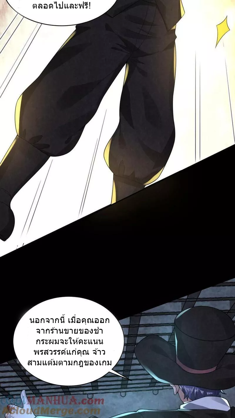 Overly Ferocious of Being Cautious ตอนที่ 70 หน้า 9